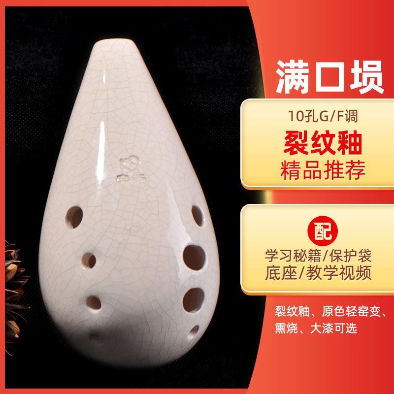 空谷十孔裂纹釉/红陶/大漆初学者入门专业演奏古乐器满口10孔陶埙