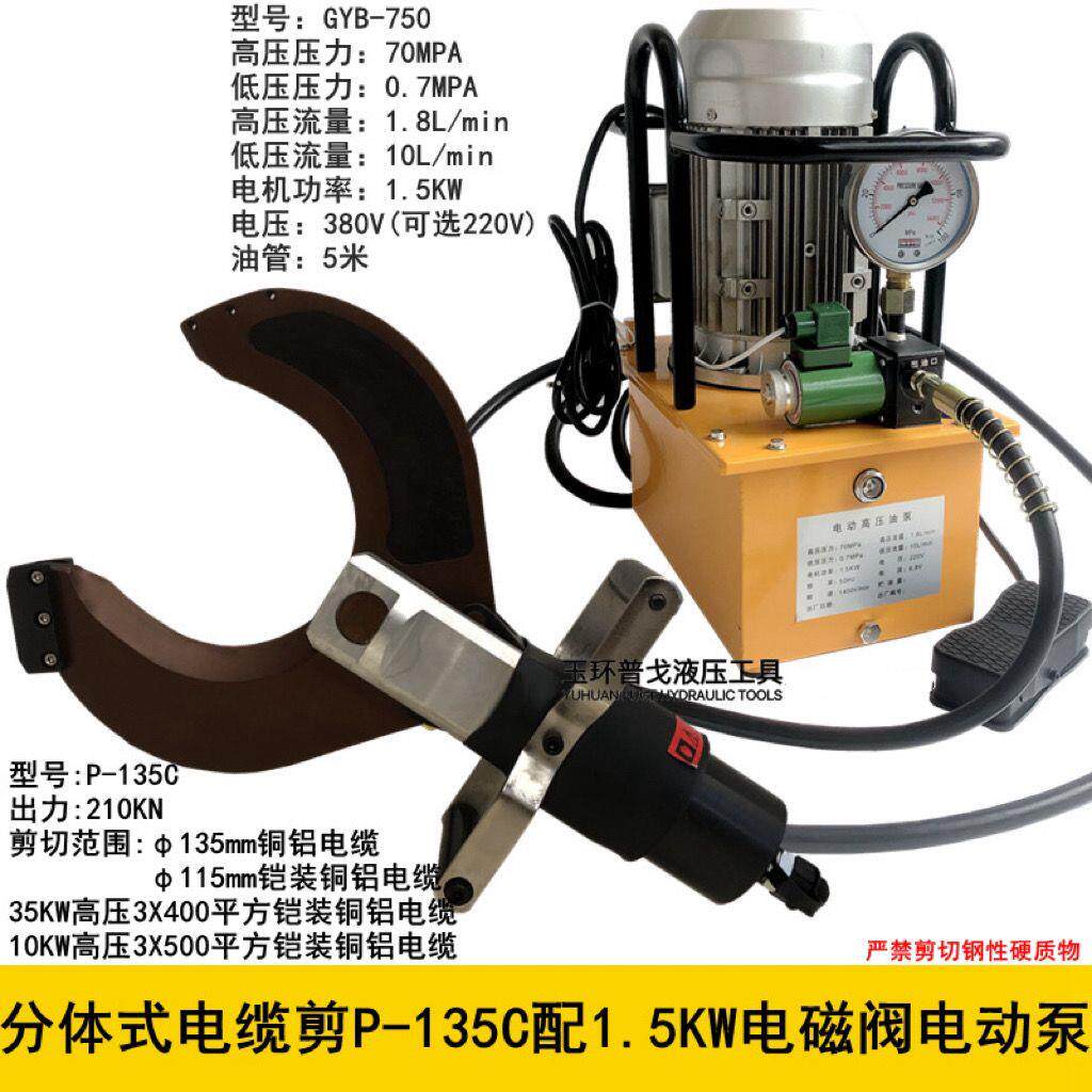 玉环分体开口电动液压电缆剪P-150C/135C/120C铜铝铠装断线缆剪刀