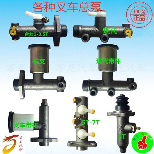 适用于 于合力现代大连杭州1T3T5T7T吨堆高机制动离合器煞车总泵