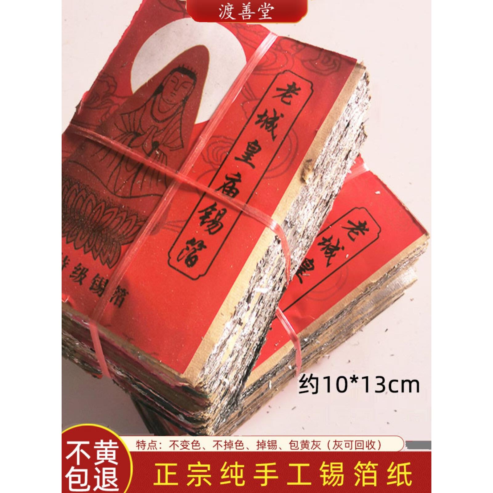祭祀用品正宗绍兴纯手工锡箔金银烧纸折叠元宝折纸10×13cm