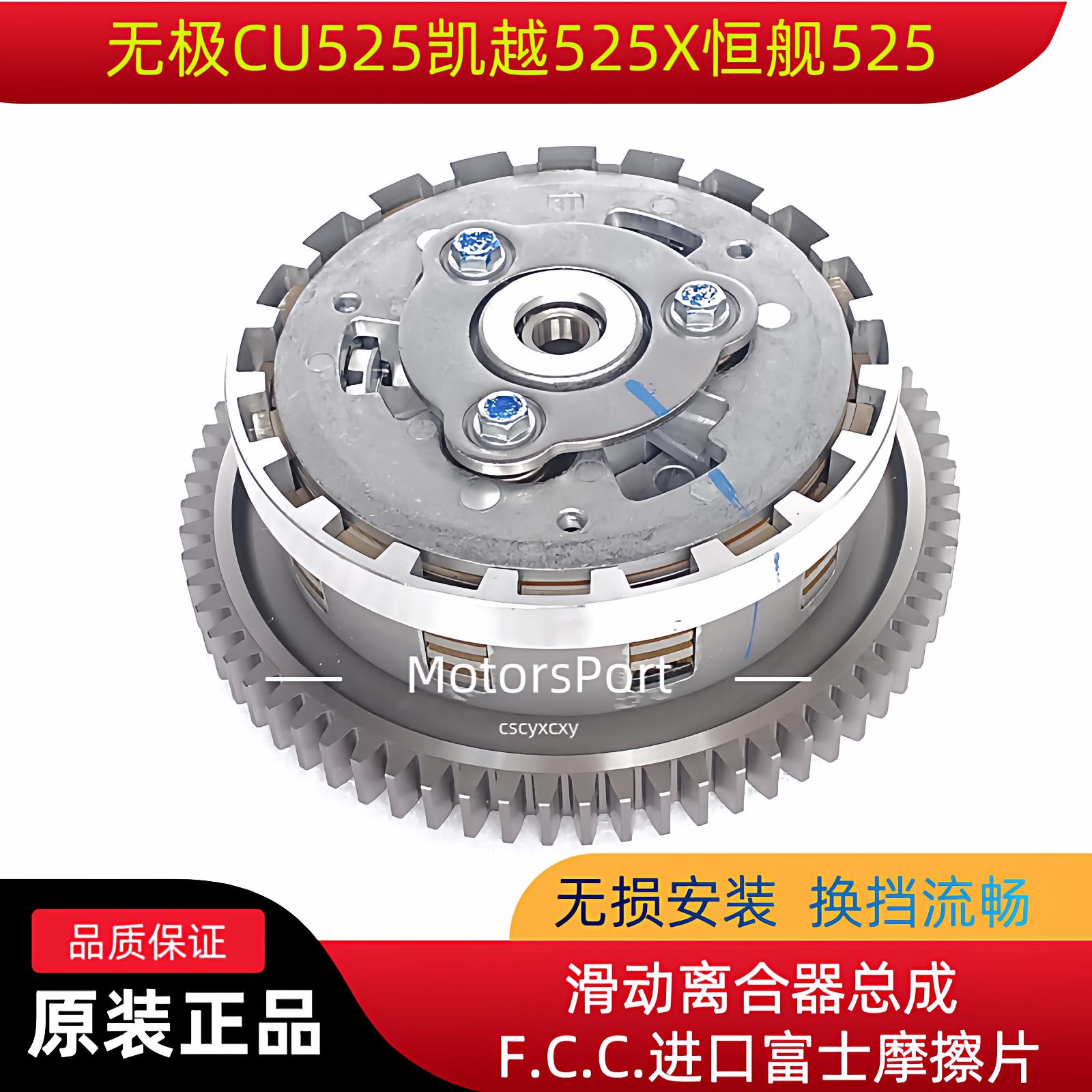 原装CU525凯越525X恒舰525滑动离合器总成 FCC摩擦片钢片小鼓大鼓