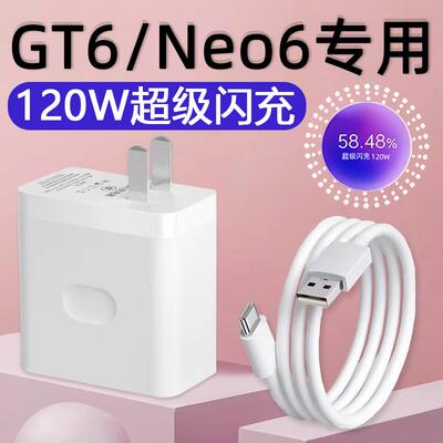 支援Realme真我GT6手机充电器 120W超级闪充充电头适用真我GT Neo6
