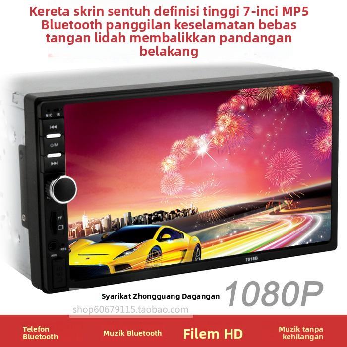 7寸高清触摸双锭车载MP5播放器手机互联蓝牙倒车汽车CDVD机12V24V