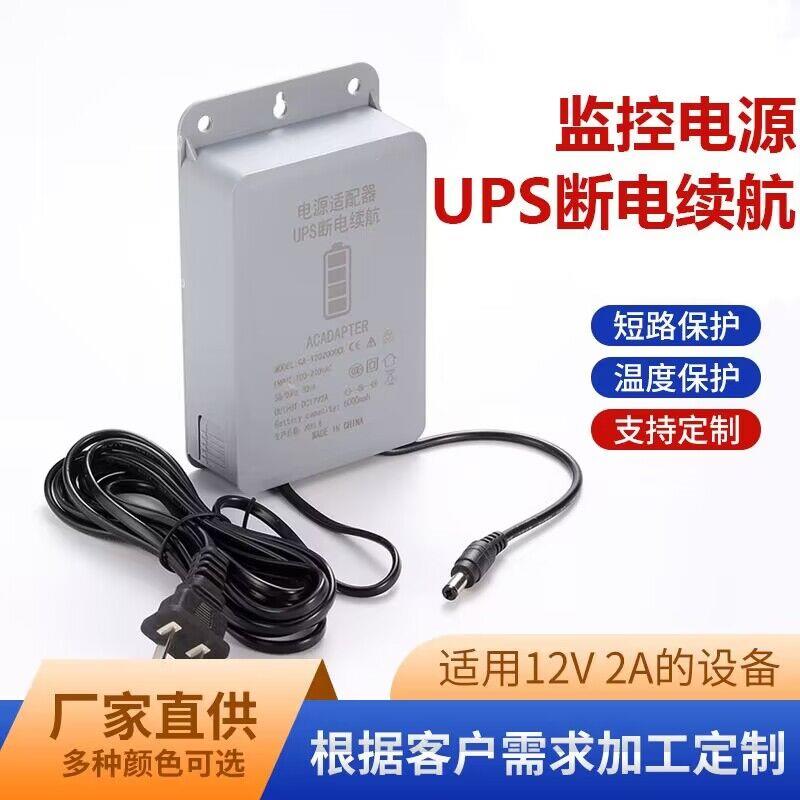 监控断电续航电源停电备用电池应急12v电源适配器适用于摄像头