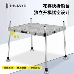 花喜钓台铝合金镂空超轻快锁设计1.3米腿管防刮虎钳双伞架轻量化
