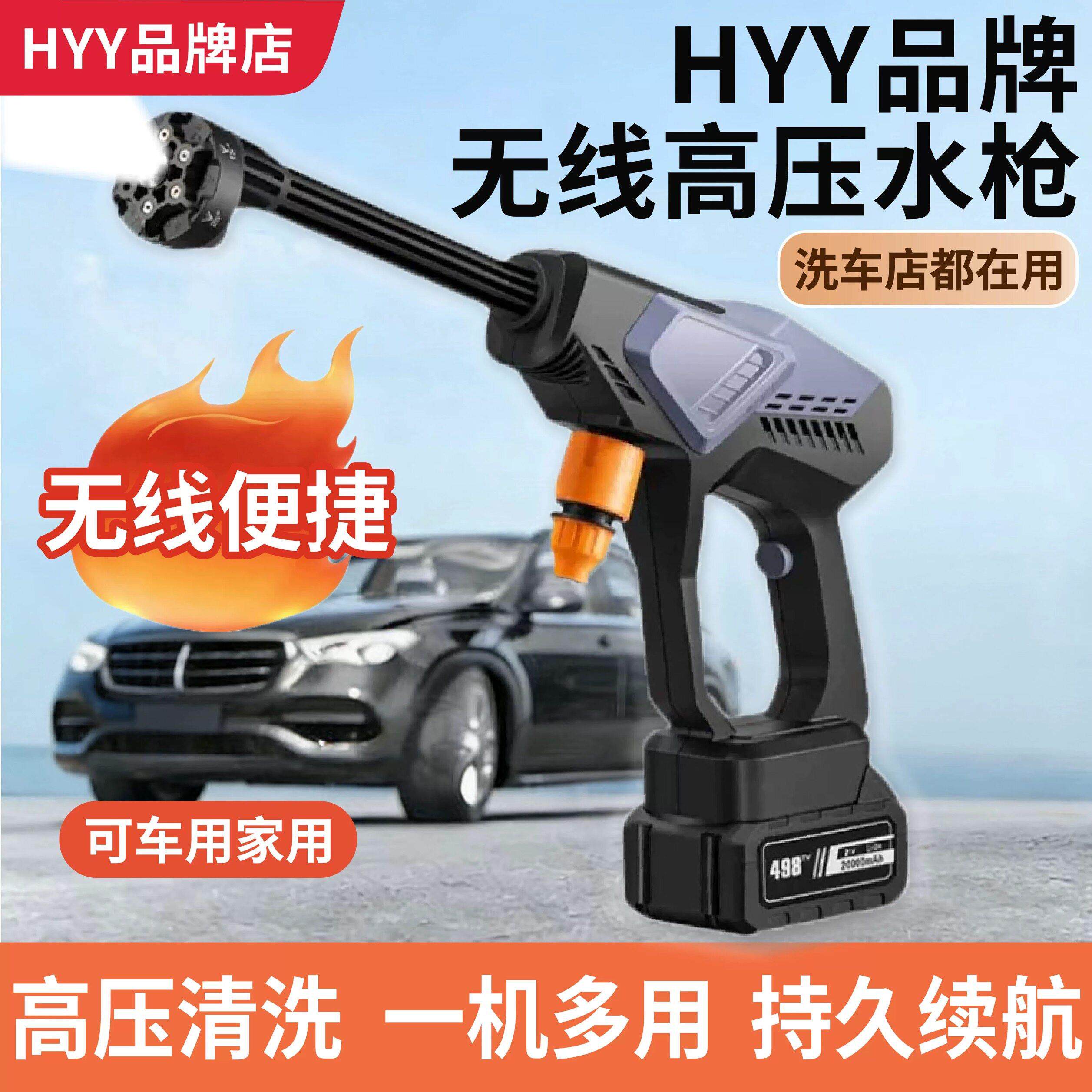 HYY忠汇洗车机高强压无线锂电池喷水洗车水抢家用高压水抢汽车