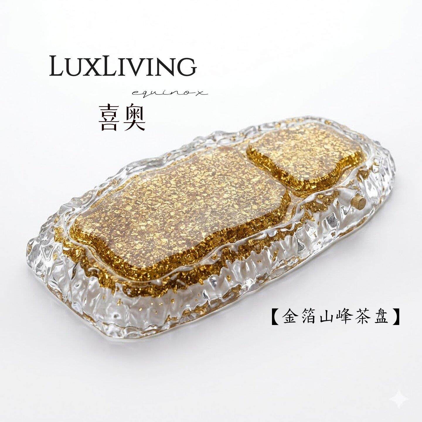 2026新款茶盘金箔山峰茶盘纯手工水晶玻璃茶托盘轻奢精致家用办公