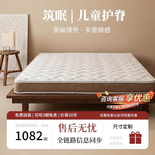 樱梦兰黄麻护脊全拆0胶床垫加硬床垫护脊儿童老人乳胶支撑薄床垫