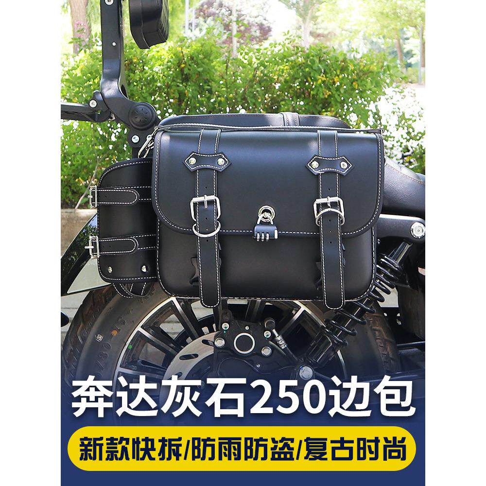 灰石250快拆皮边包帆布奔达全盔包带锁侧边箱专用改装 摩托车配件