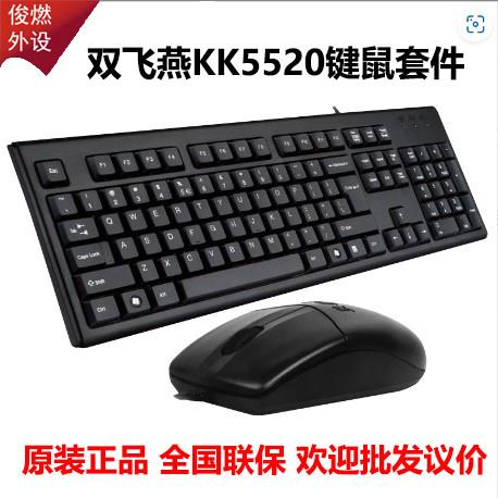 全新原装正品双飞燕KK-5520有线键盘滑鼠套组电脑台式USB办公家用