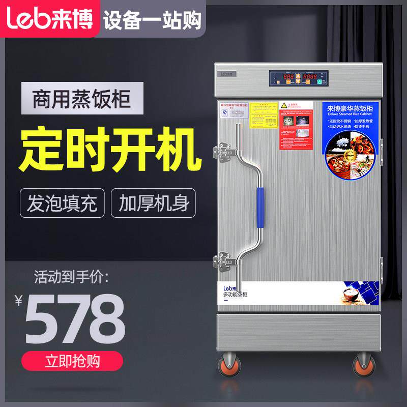 来博蒸饭柜商用电蒸箱蒸饭车燃气蒸菜机馒头饺子机蒸汽炉全自动