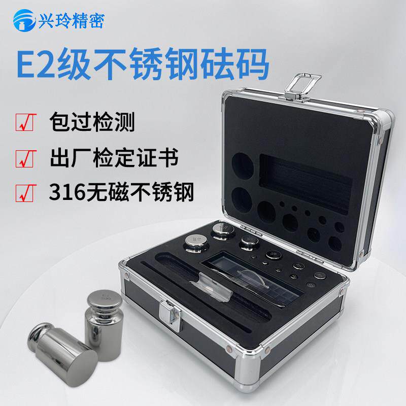 兴玲E2级316无磁不锈钢砝码套装500g高精度校准天平电子秤1kg法码