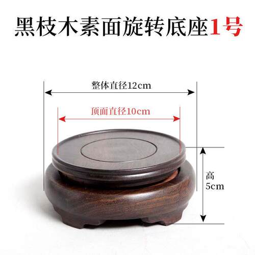 旋转红木雕刻工艺品摆件底座黑檀实木质奇石头花盆花瓶木座托架