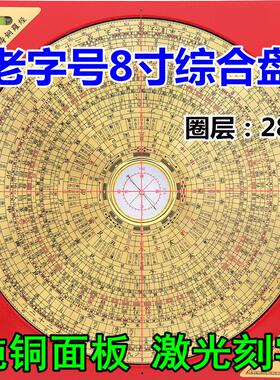 香港老字号8寸28层三元三合综合罗盘 高精度纯铜罗经仪