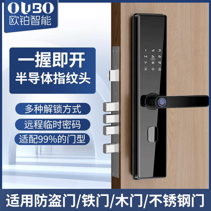 半自动指纹锁家用防盗门智能门锁出租大门密码锁一握开电子智能锁