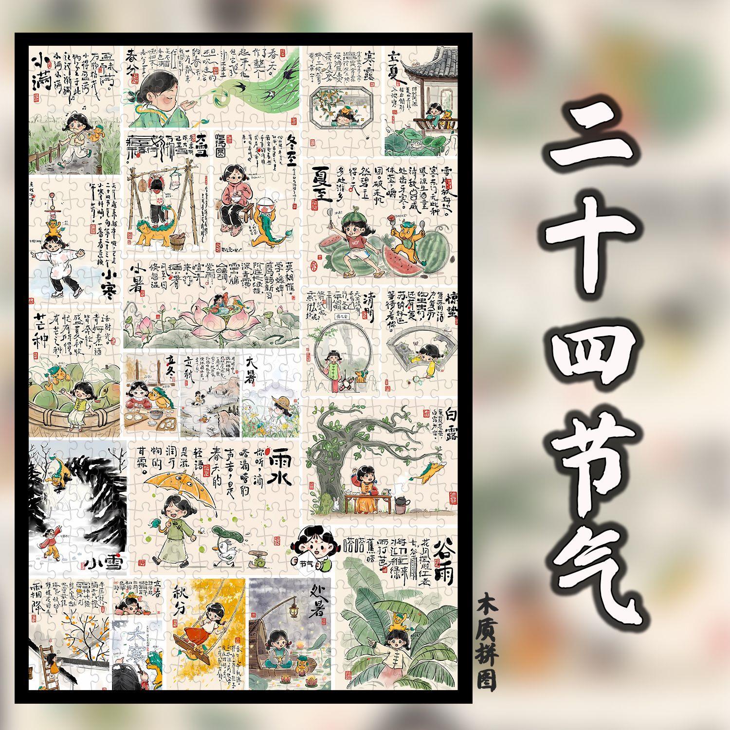 中国风二十四节气拼图挂墙画相框1000片古风国潮12岁以上大人解压