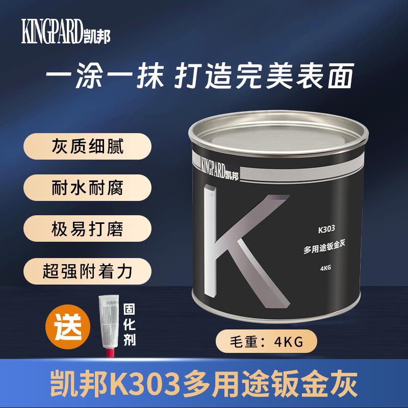 汽车合金钣金灰腻子补车漆修补膏填眼灰耐高温易磨原子灰汽车腻子