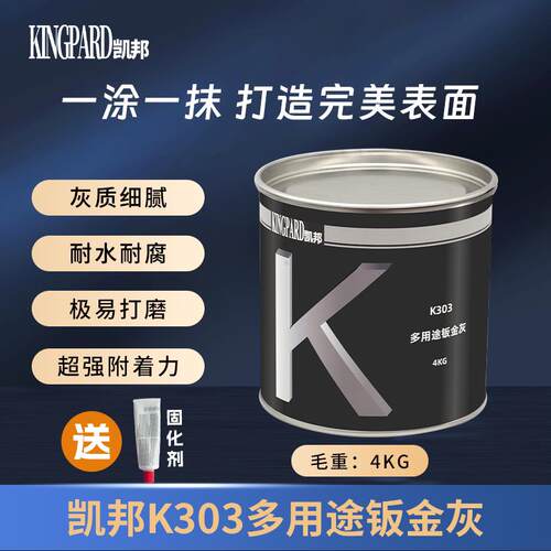汽车合金钣金灰腻子补车漆修补膏填眼灰耐高温易磨原子灰汽车腻子