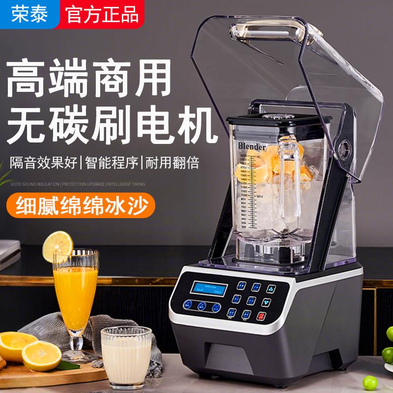 荣泰冰沙机商用奶茶店带罩隔音刨冰机无刷马达萃茶奶盖破壁冰沙机