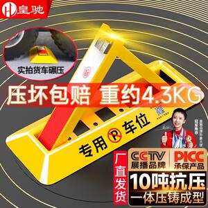 皇驰车位车位锁车位锁停车桩升级特厚10吨抗压一体成型固定三角锁