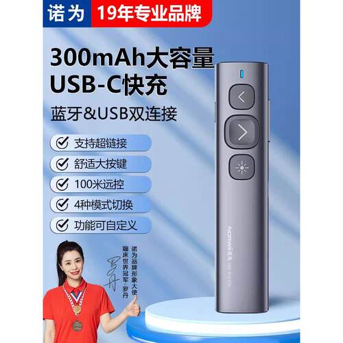 诺威N95Ble绿光Ppt翻页机可充电教师多媒体功能Seewo投影遥控笔