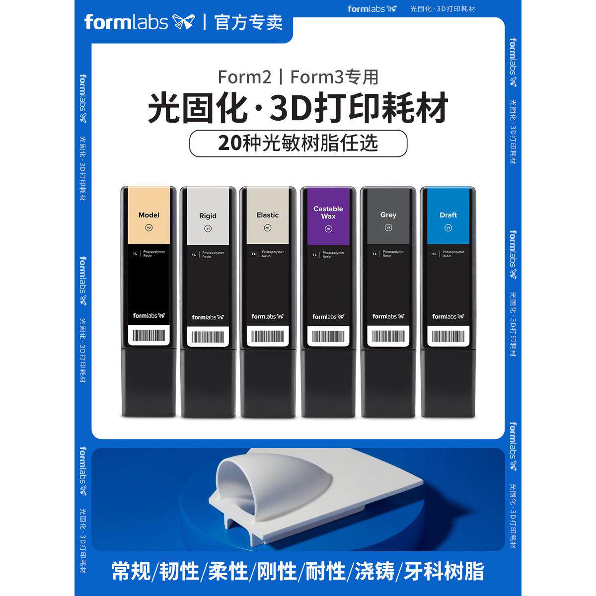 Formlabs光固化3D打印机原始材料光敏树脂耗材柔性弹性耐高温韧性