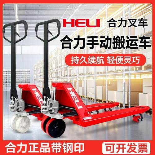 合力叉车手动液压搬运车2/3/5吨加长托盘装卸车小型拖车手推地牛