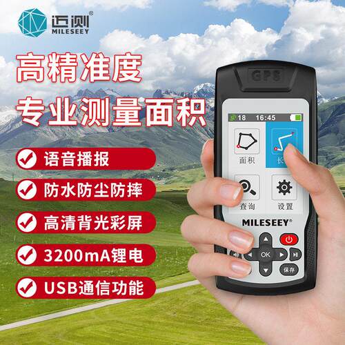 迈测MC8066C测量仪土地面积收割机量地仪器计亩器测亩仪