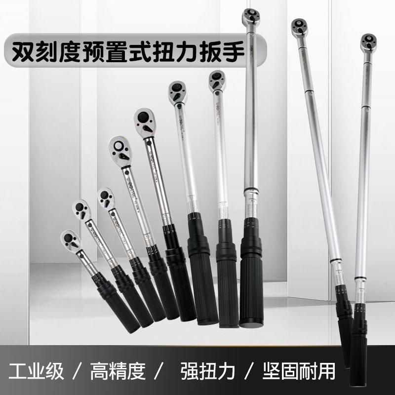 WISRETEC长寿命机械预置式扭力扳手双刻度大扭矩迷你型力矩棘轮头