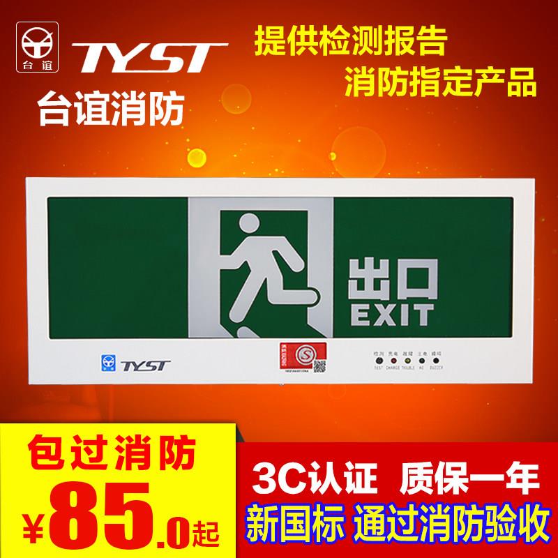 台谊安全出口应急疏散指示灯220V嵌入式消防指向灯台谊标志灯暗装