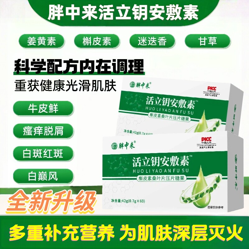 活立钥安敷素力肤修复皮肤屏障