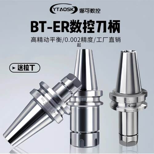 数控刀柄BT40BT30BT50ER夹头32ER25CNC加工中心高精度刀柄动平衡