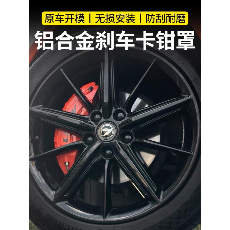 汽车专车专用定制铝合金刹车卡钳保护罩 车轮运动装饰改装套件