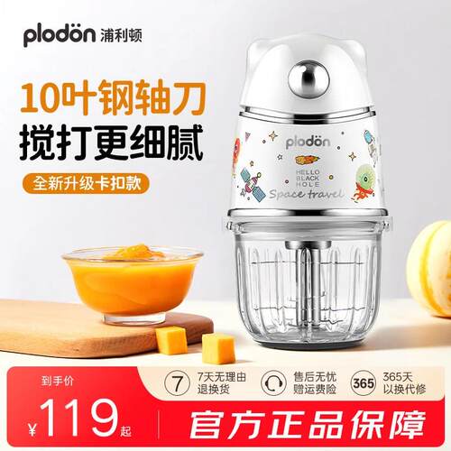 plodon浦利顿婴儿辅食机宝宝专用料理机家用绞肉打泥辅食工具12刀