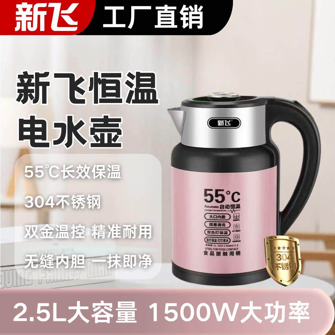 新飞(电器)2.5L大容量电热水壶家用智能大功率保温烧水壶304