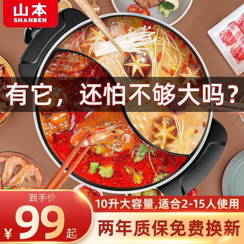 山本鸳鸯电火锅锅家用电锅电煮蒸煮电热一体火锅宿舍多功能料理锅