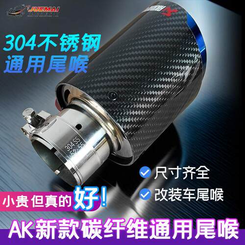 现货销售汽车排气管改装AK天蝎卡碳纤维尾喉斜纹亮面镀蓝口尾嘴