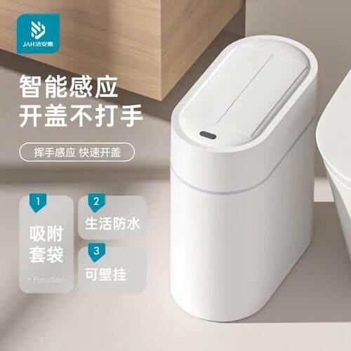 智能感应垃圾桶家用2025新款客厅自动卫生间厕所壁挂窄缝带盖电动