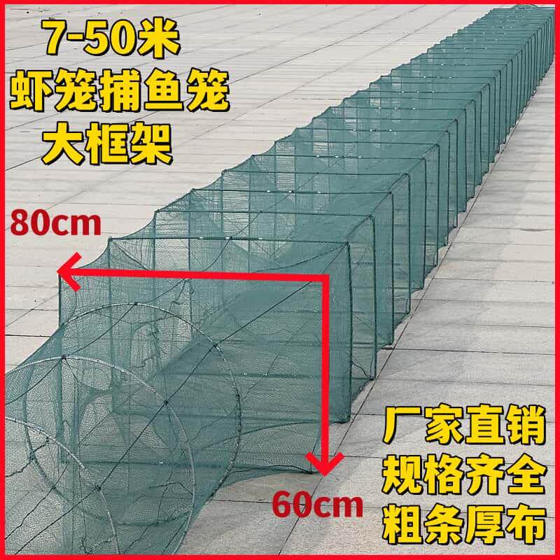 7-50米有结网大号虾笼捕鱼笼河虾泥鳅黄鳝加密网笼大框架地网鱼笼