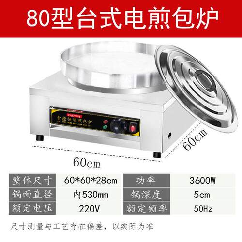生煎包锅贴专用锅摆摊水煎包炉商用电饼铛煎饺烤饼熄火保护燃气