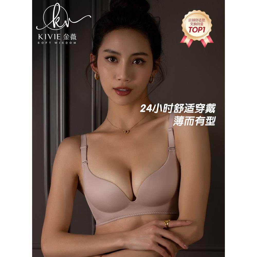 【高端款】Kivie/Jinwei小胸女士无线贴身内衣，托举式文胸，收胸