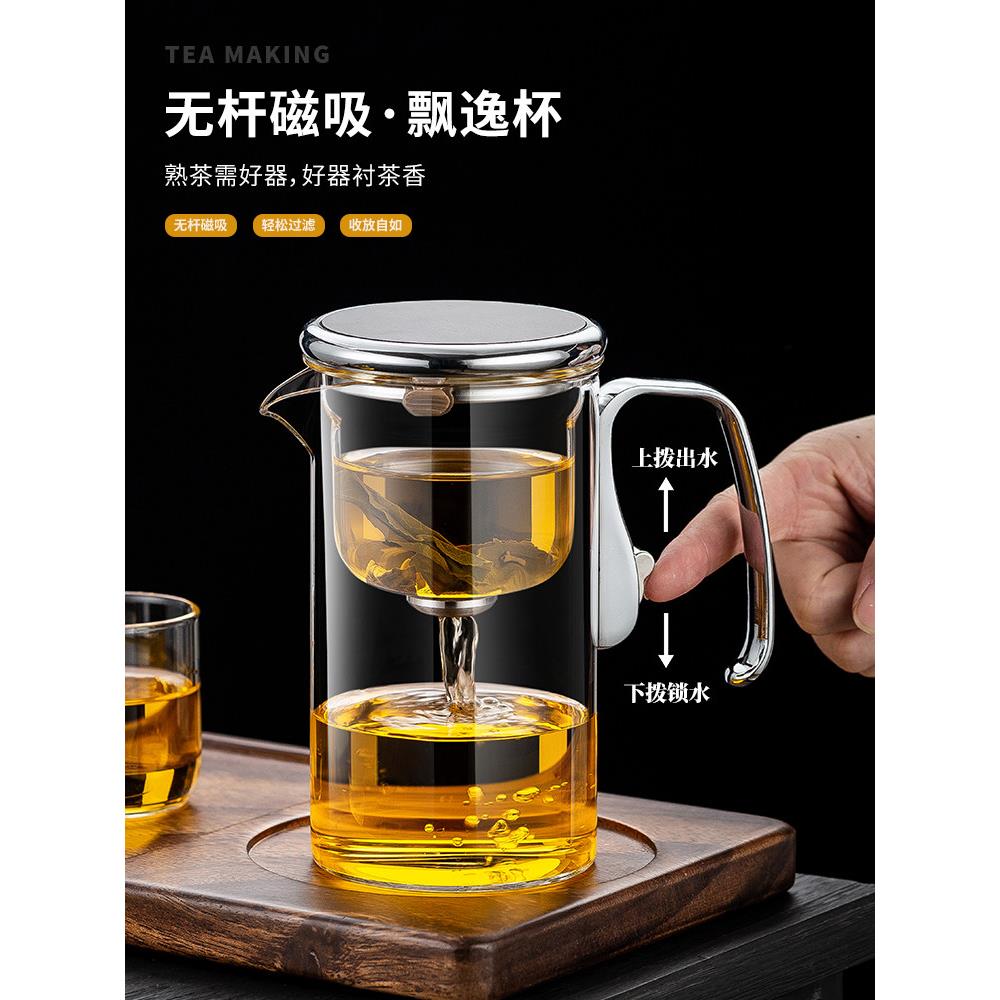 无杆磁吸飘逸杯耐热玻璃泡茶杯茶水分离过滤泡茶壶大容量家用茶具