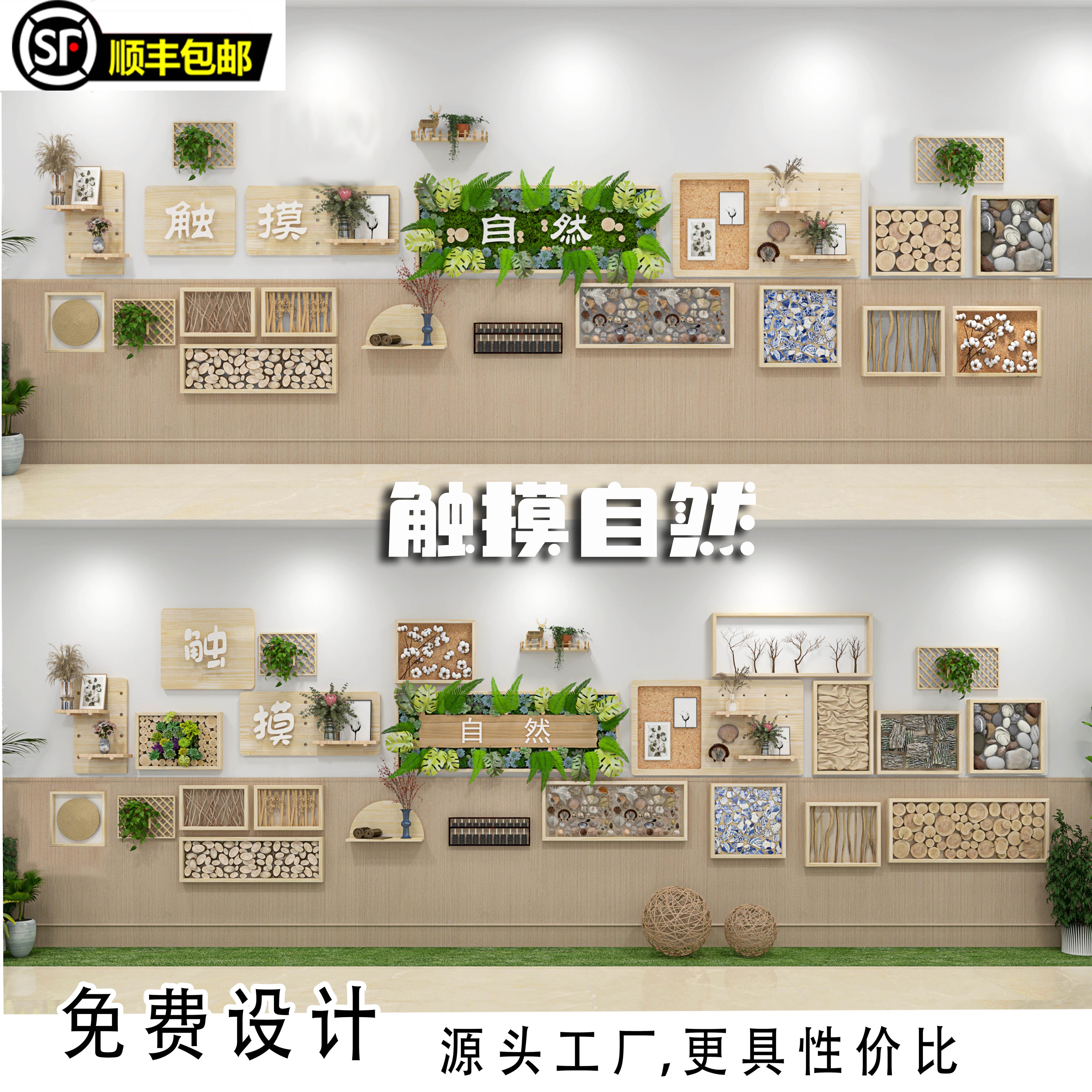 自然教育触摸墙幼儿园环创主题墙实木定制文化墙走廊处儿童展示墙