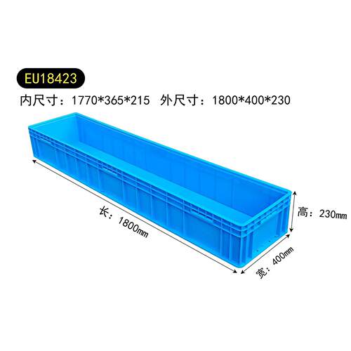 EU18423超长物流周转箱1.8米长方形塑料胶框汽车专用箱