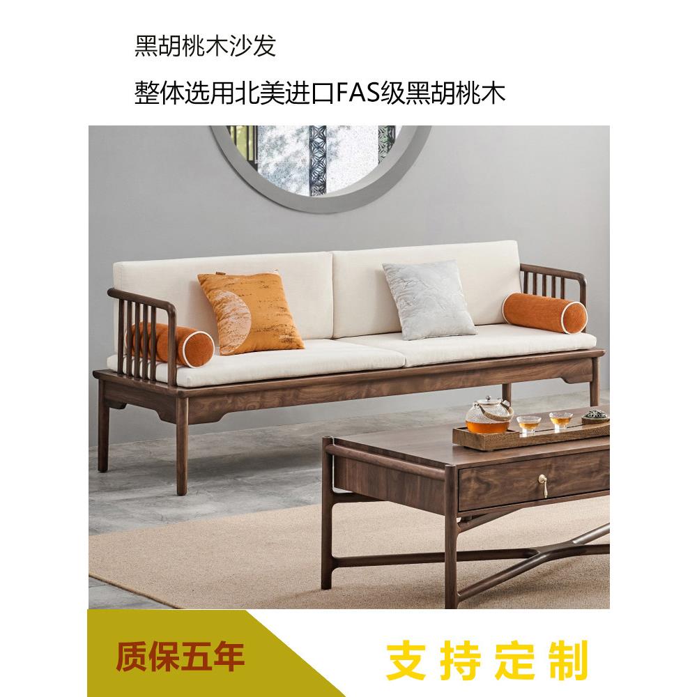 北美黑胡桃沙发新中国风实木三座沙发客厅小公寓冬季和夏季两用全