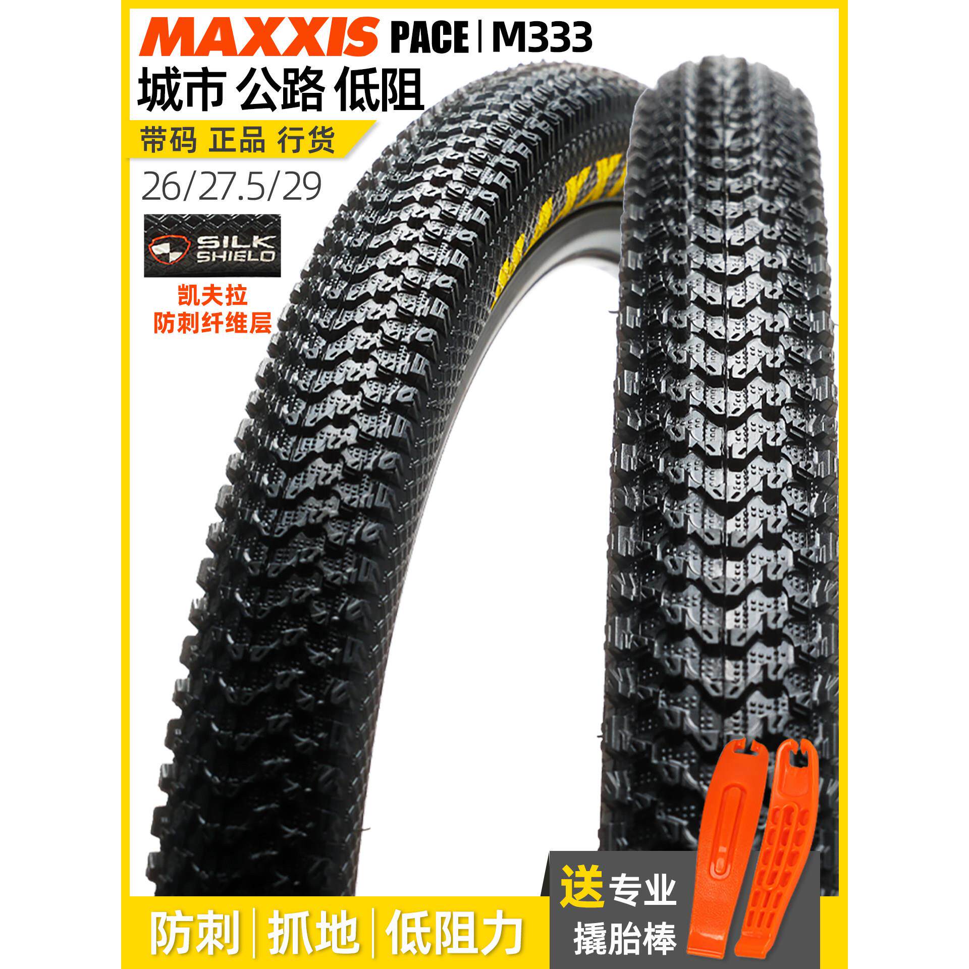 Maxxis山地车轮胎26 27.5英寸*1.95 2.1自行车轮胎M333防刺破轮胎