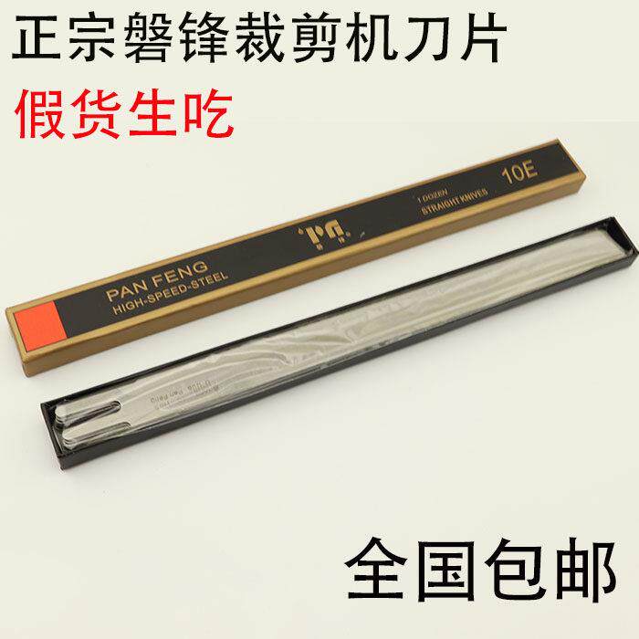 正宗磐锋锋钢直刀波刀刀片5 6 7 8 10 12 13寸直刀裁布机电剪刀片