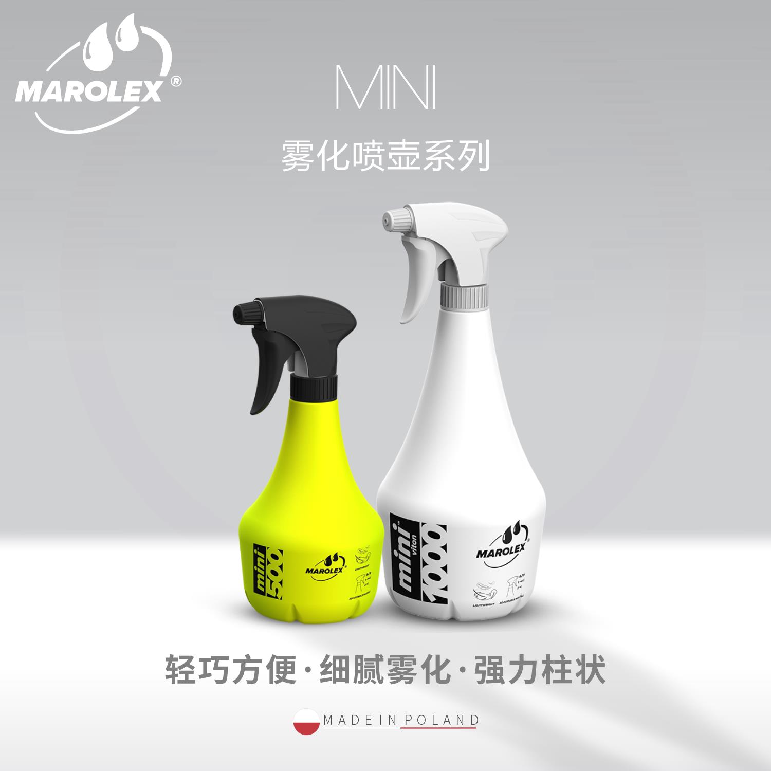 耐酸雾化喷壶 Marolex Mini洗车专用防腐蚀500ml瑞堃贸易出品