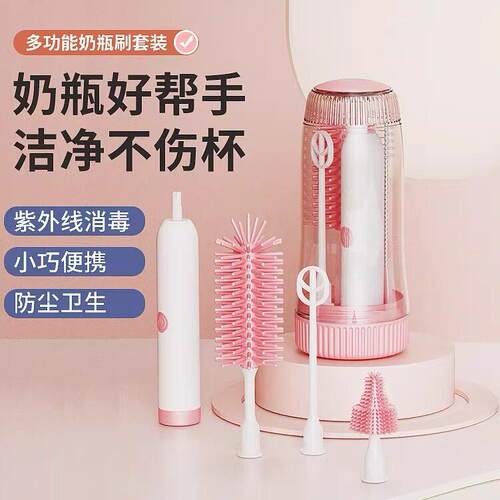 品质新款婴儿电动奶瓶清洁刷紫外线自动消毒沥水矽胶奶嘴吸管杯刷