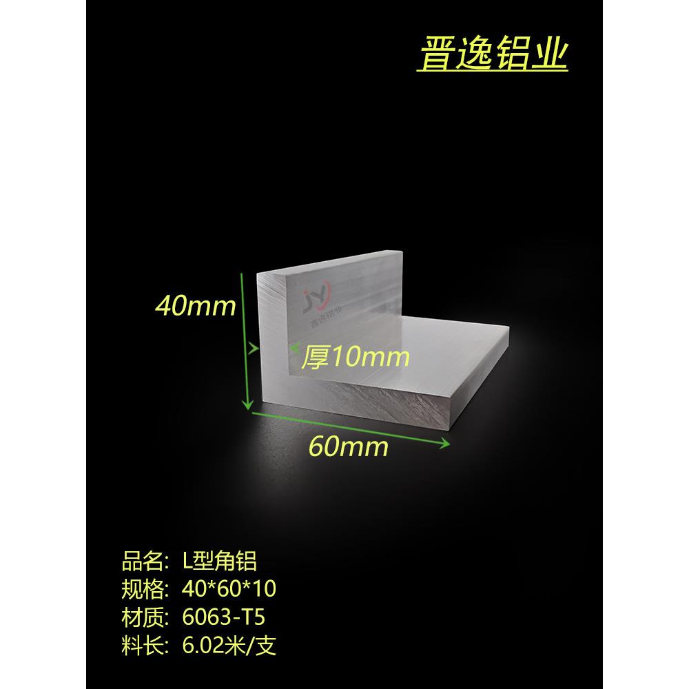 角铝40x60x10铝合金不等边角铝型材 硬质L型角铝60*40*10工业角铝